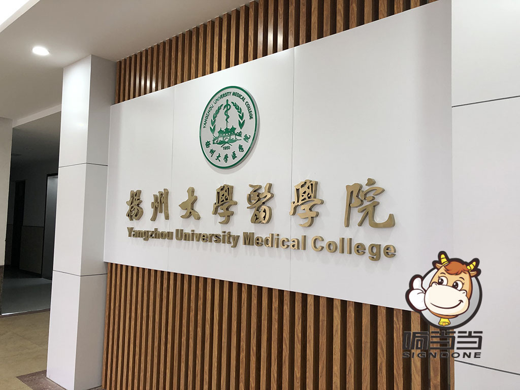 揚州大學形象墻